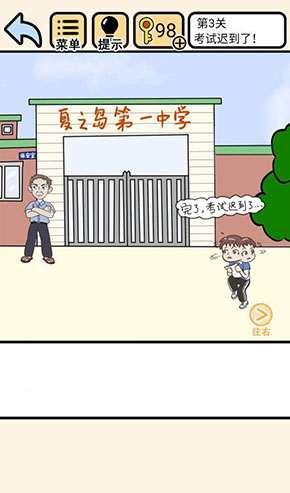 我不要挂科第3关怎么过通关指南