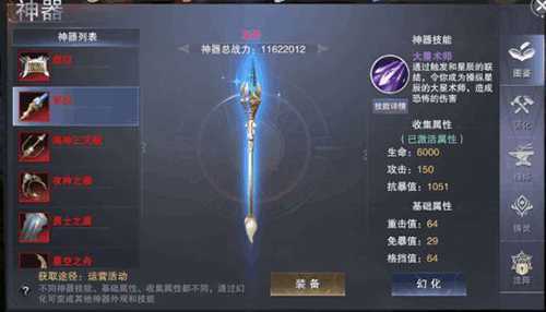 新神魔大陆神器推荐：哪些神器值得入手？