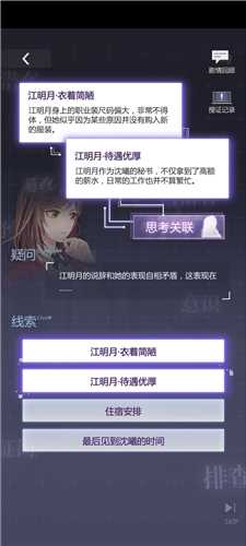 未定事件簿2-14线索寻找全攻略：关键时间点与矛盾点解析
