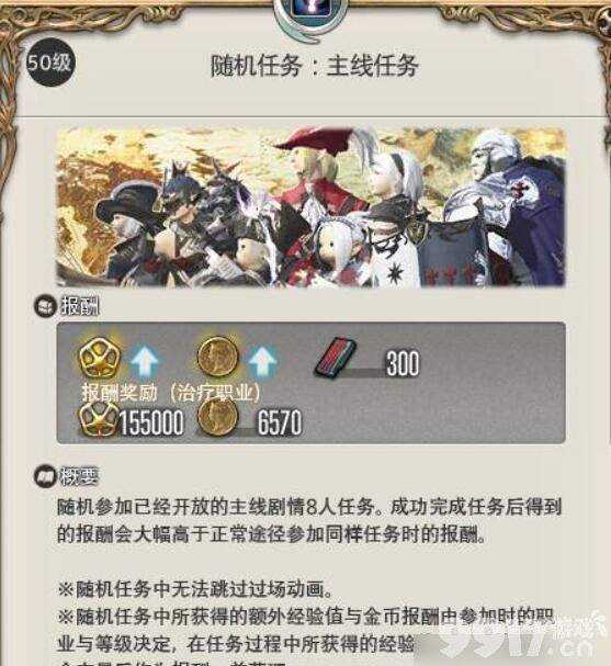 最终幻想14水晶世界快速升级秘籍