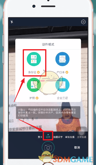 扫描全能王证件扫描全攻略