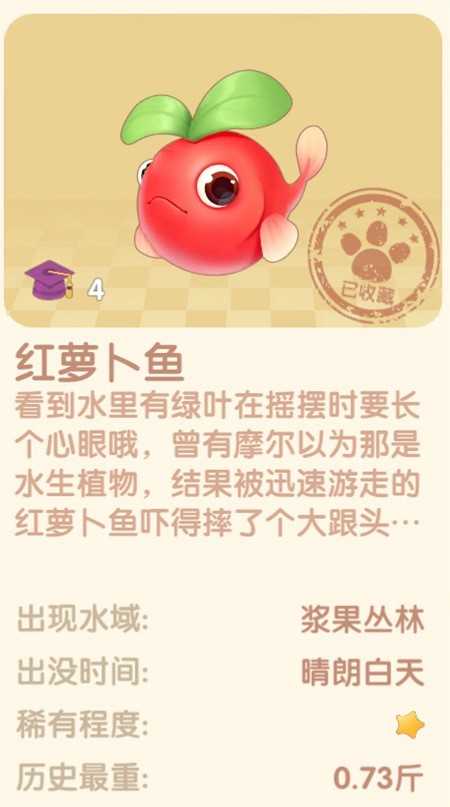 摩尔庄园红萝卜鱼的钓法