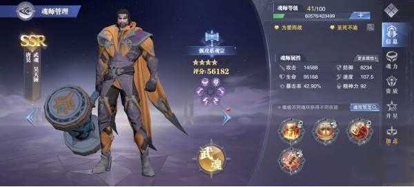 斗罗大陆魂师对决手游强攻系魂师实力排行