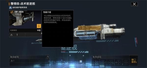 无尽的拉格朗日巡洋舰怎么选