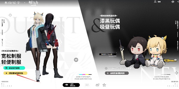 明日方舟星尘联动皮肤领取指南