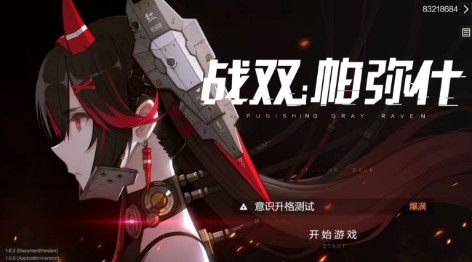 战双帕弥什刷初始攻略：作用、角色选择及新作战形式解析