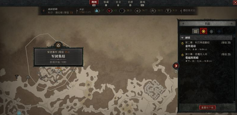 暗黑破坏神4军团集结事件玩法攻略：触发、完成与奖励全解析