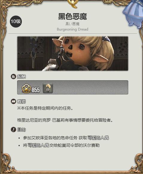 最终幻想14水晶世界香托托人偶获取指南：任务与商城双路径解析