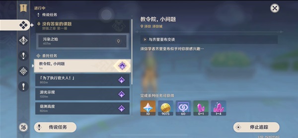 教令院小问题答案分享