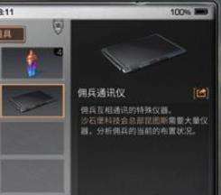 明日之后佣兵通讯仪的获取之道