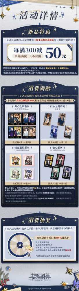 未定事件簿新品周边上新了