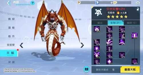 数码宝贝新世纪灭世龙兽天赋加点指南：PVE与PVP策略解析