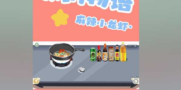 收纳物语麻辣小龙虾通关攻略