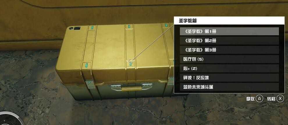 星空圣宇教徒宝箱的获取位置详解