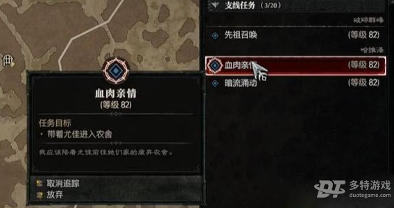 暗黑破坏神4血肉亲情任务攻略：完整步骤与关键点解析