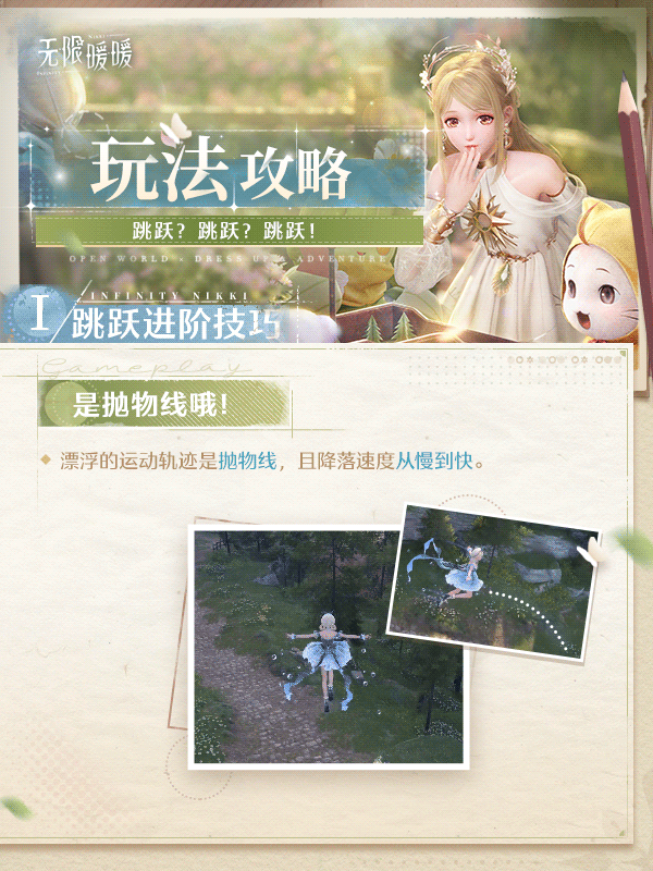 无限暖暖跳跃技巧全解析：精准控制与进阶跳法深度指南