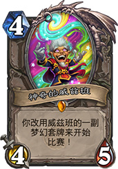 炉石传说战争机兵：磁力体系的过渡之选与深度解析