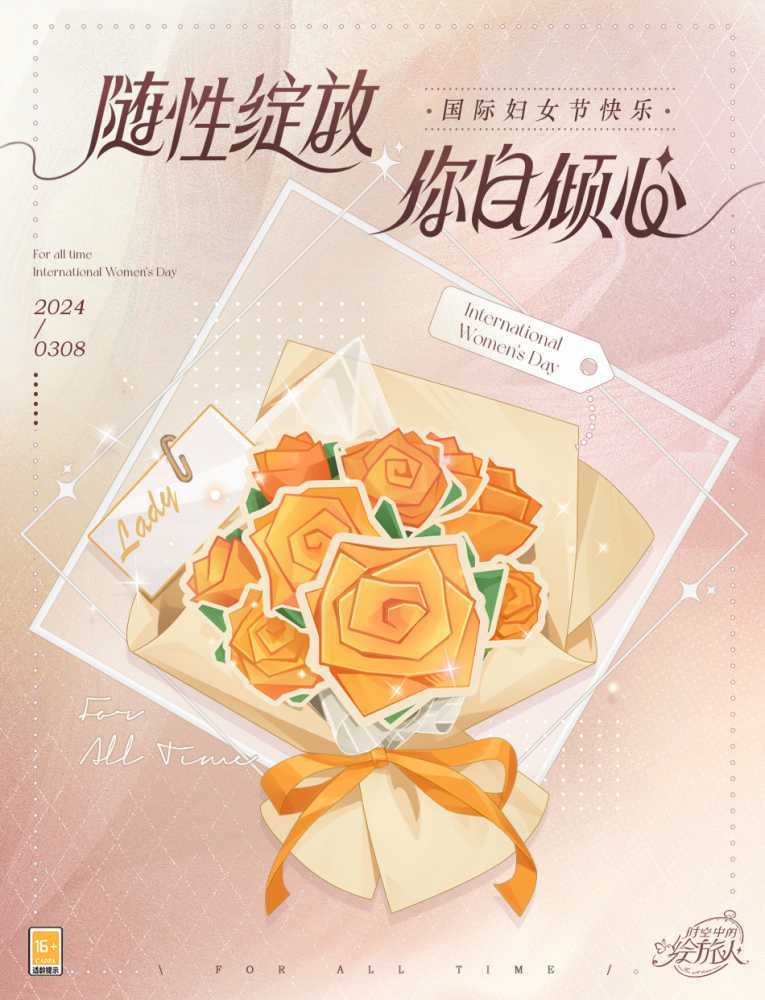 时空中的绘旅人妇女节福利全解析