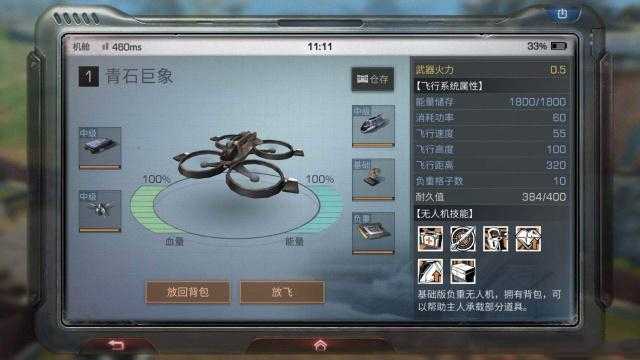 明日之后庄园无人机安保模式详解：如何设置与维护