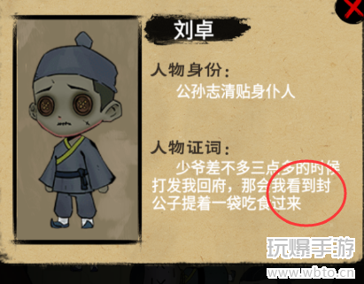 找茬侦探家谁在说谎攻略