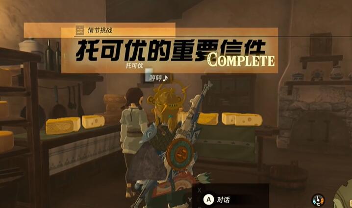 托可优的重要信件挑战攻略：位置与步骤详解