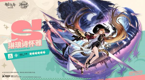 明日方舟琳琅诗怀雅精二材料详解：所需材料、干员介绍及精二意义