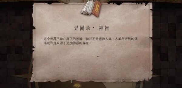 暖雪游戏异闻录神旨的获取之道