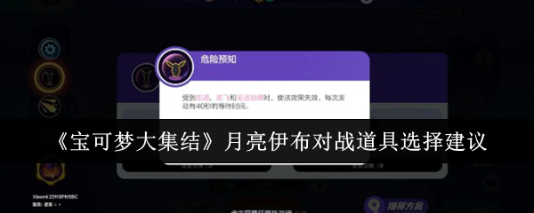 月亮伊布配上反弹之罩，战斗力直接拉满