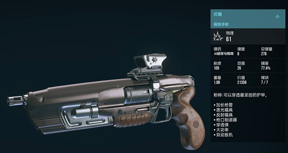 星空里哪些半自动枪值得入手