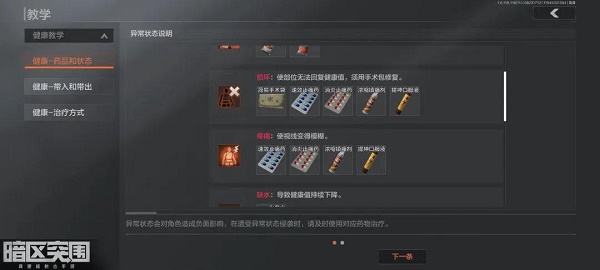 暗区突围：健康值详解与受损处理