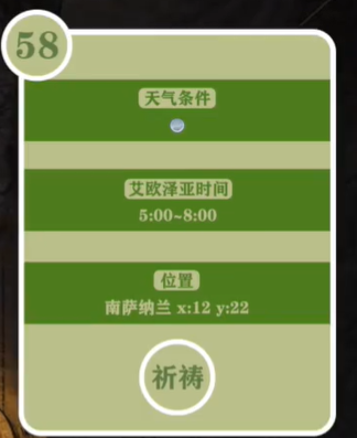 最终幻想14：重生之境探索笔记58的详细位置与获取方法