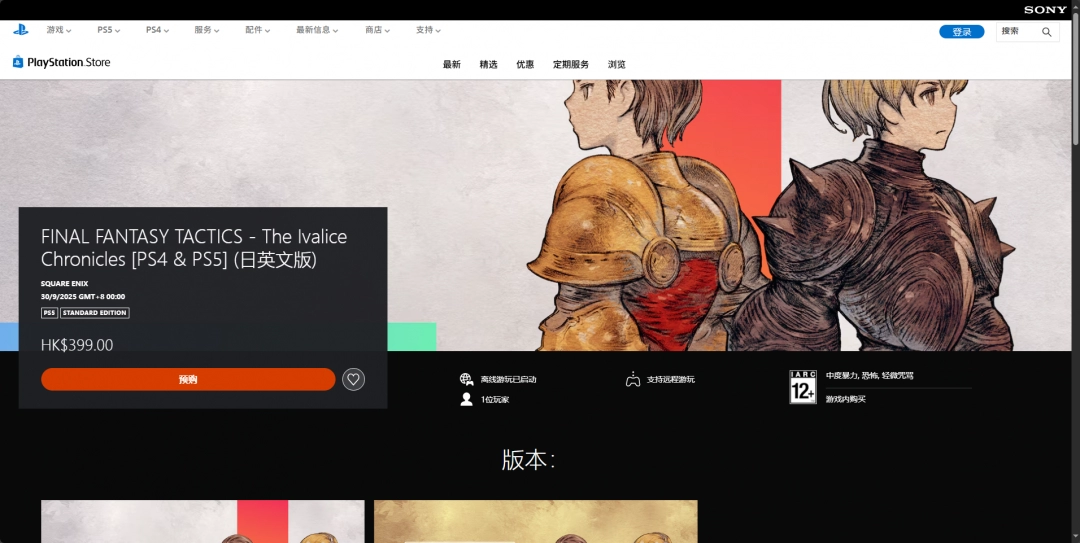 最终幻想战略版下载全攻略：官方渠道与注意事项