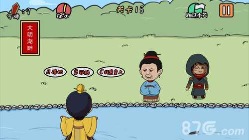 总有刁民想害朕第15关通关秘籍：大明湖畔的C选项选择之道