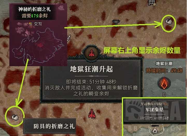 暗黑4军团集结与地狱狂潮的刷新时机详解