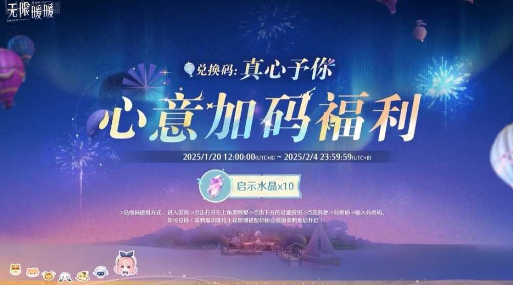 无限暖暖1.2版本前瞻兑换码全攻略：直播码及福利领取指南