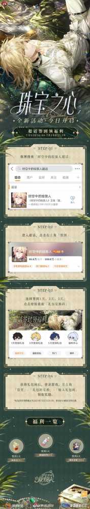 时空中的绘旅人珠宝之心活动全解析：福利、奖励与参与指南