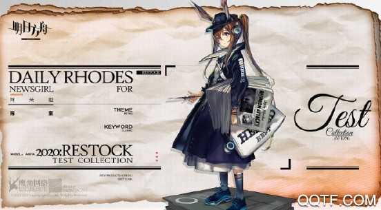 明日方舟阿米娅报童皮肤复刻活动全解析与获取攻略