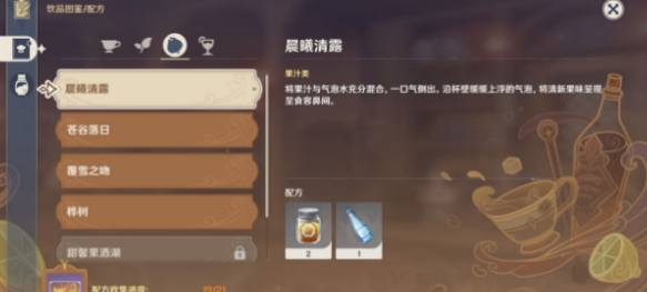 晨曦清露的调制秘籍