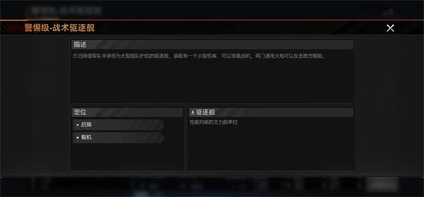 无尽的拉格朗日巡洋舰怎么选