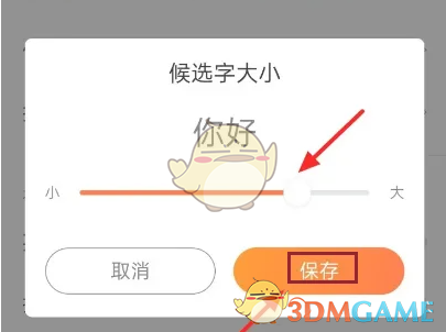 搜狗输入法字体大小调整方法详解