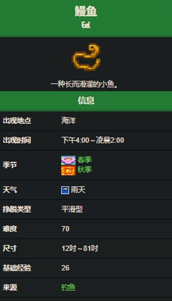 星露谷物语钓鳗鱼全攻略