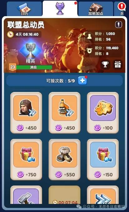 无尽冬日联盟总动员活动全攻略：任务、时间与积分获取指南