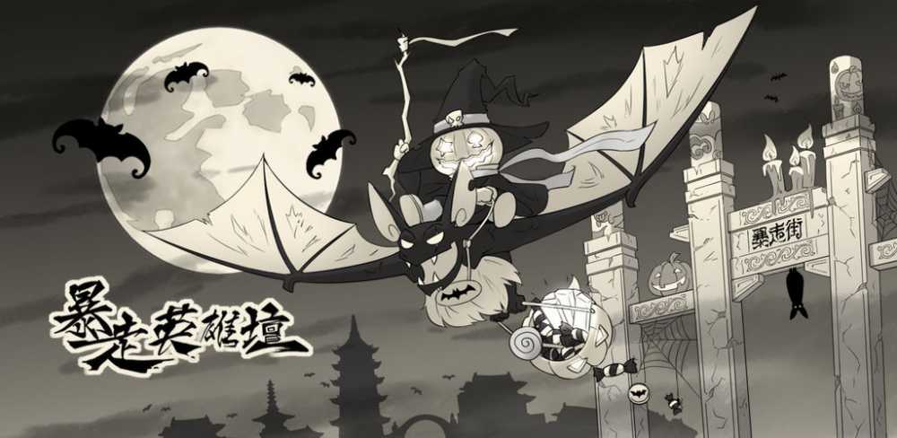 暴走英雄坛1.5.3版本维护时间及万圣节活动福利详解