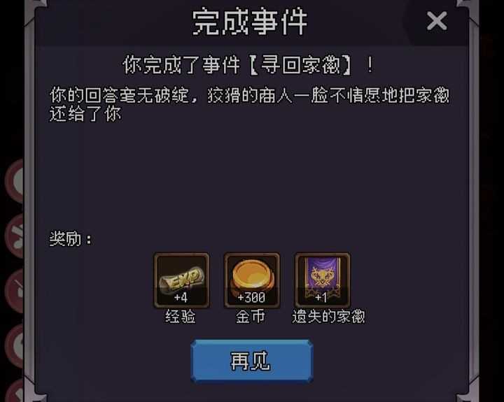 我把勇者人生活成了肉鸽游戏事件攻略全记录