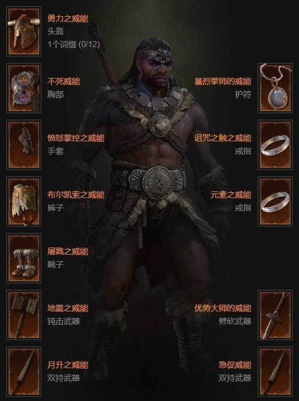 暗黑4第七赛季野蛮人突刺地震流开荒攻略：1-60级高效提升战力