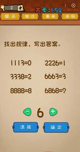 最强的大脑第154关通关攻略：洞洞大发现