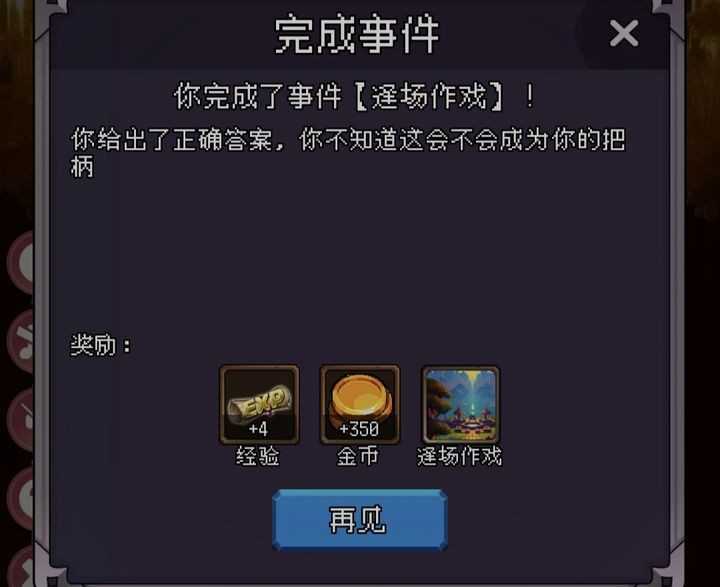 我把勇者人生活成了肉鸽游戏事件攻略全记录