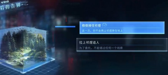 恋与深空最后的告别祁煜吞噬结局选择指南