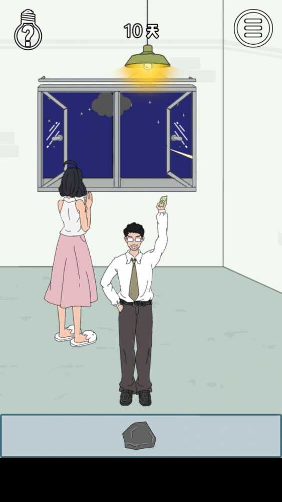找到老婆的私房钱3第10关通关秘籍