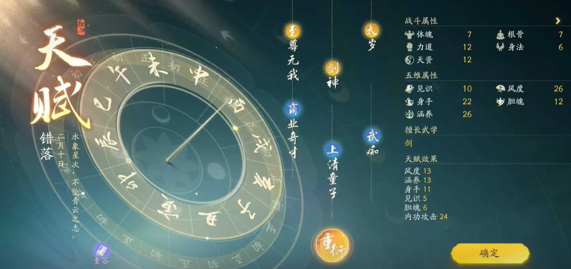 射雕手游开局天赋选错别慌：修改方法与注意事项